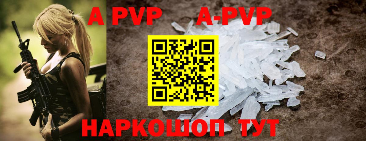 A-PVP Crystall Фролово
