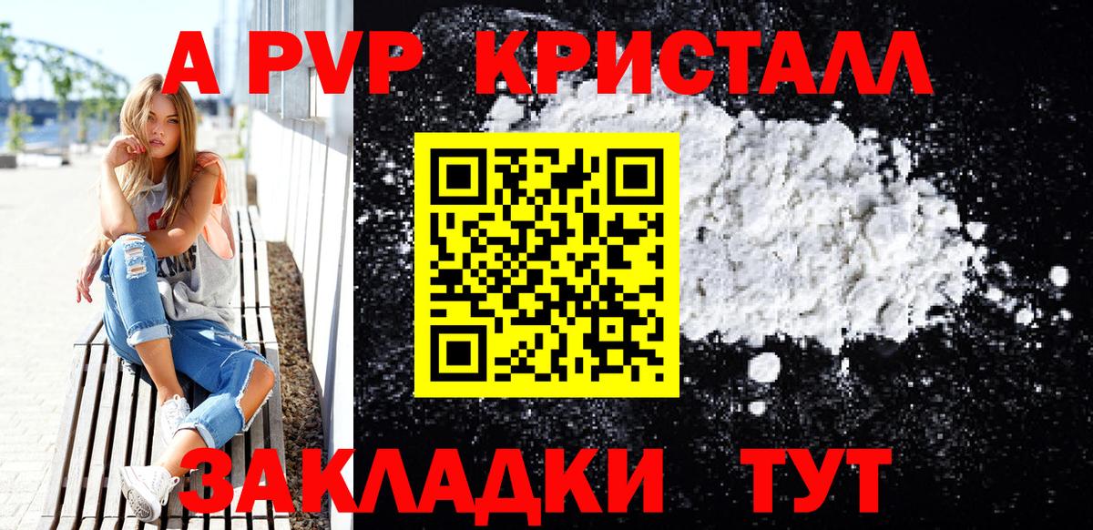 Alpha PVP крисы CK  Alpha-PVP кристаллы  Alpha-PVP Соль  Фролово  Вход с VPN 