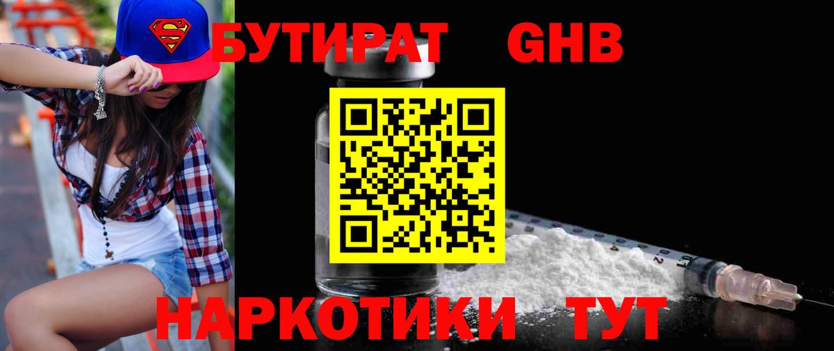 Бутират бутик Фролово