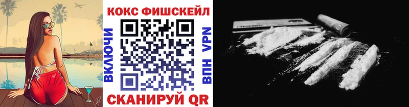 Кокаин Fish Scale  цены   Фролово 