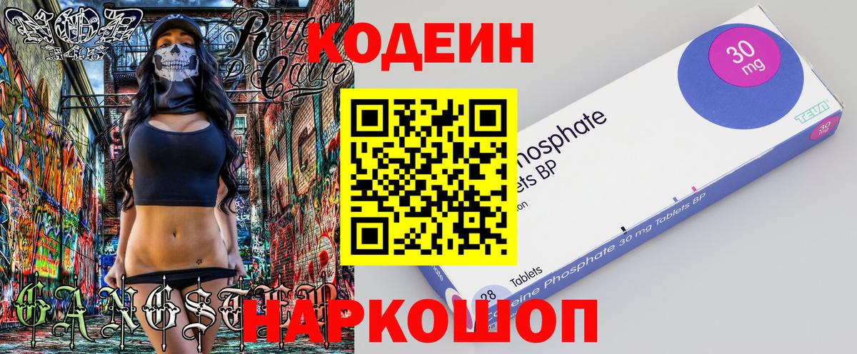Кодеин Purple Drank Фролово
