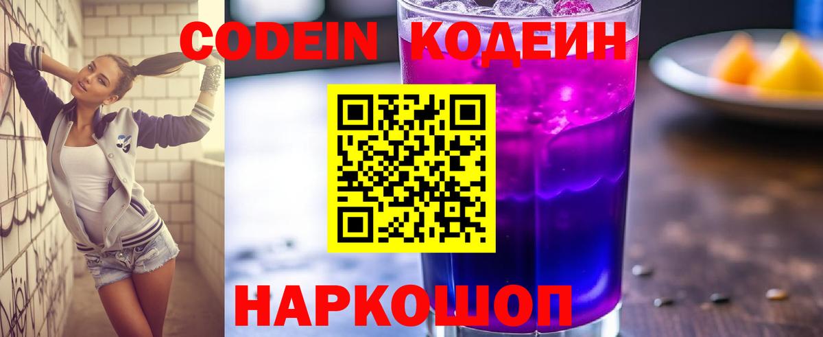 Кодеин напиток Lean (лин)  Codein напиток Lean (лин)  Вход с VPN  Фролово 