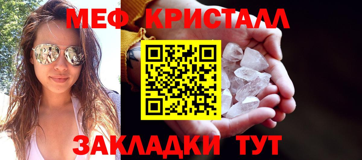 Меф кристаллы Фролово