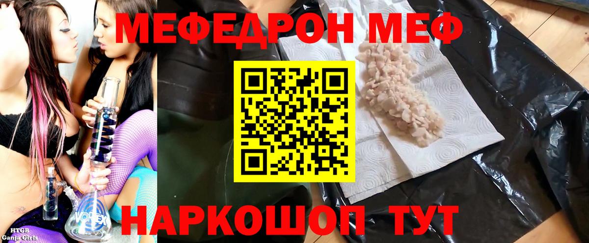 МЕФ VHQ  Вход с VPN  МЕФ  МЕФ mephedrone  Фролово 
